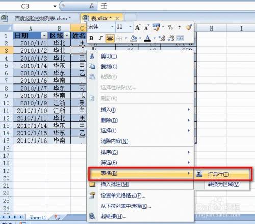 【Excel技巧】：[3]“表”怎么用