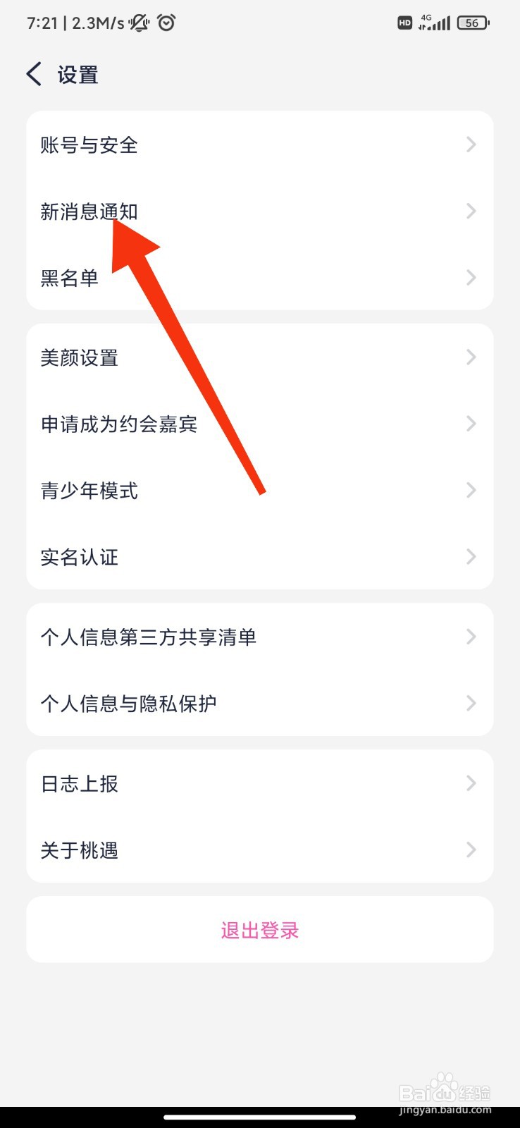 桃遇怎么关闭私信