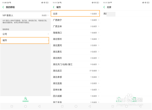 OPPO R15x 联系人里的智能群组功能怎么使用？