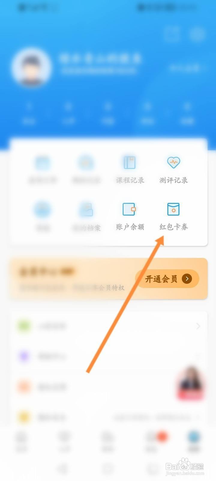 壹点灵软件中怎么查看获取到的红包卡劵