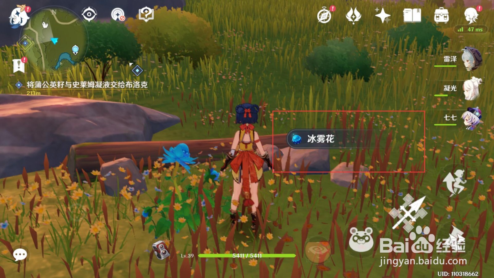 《原神》如何获得冰雾花攻略步骤