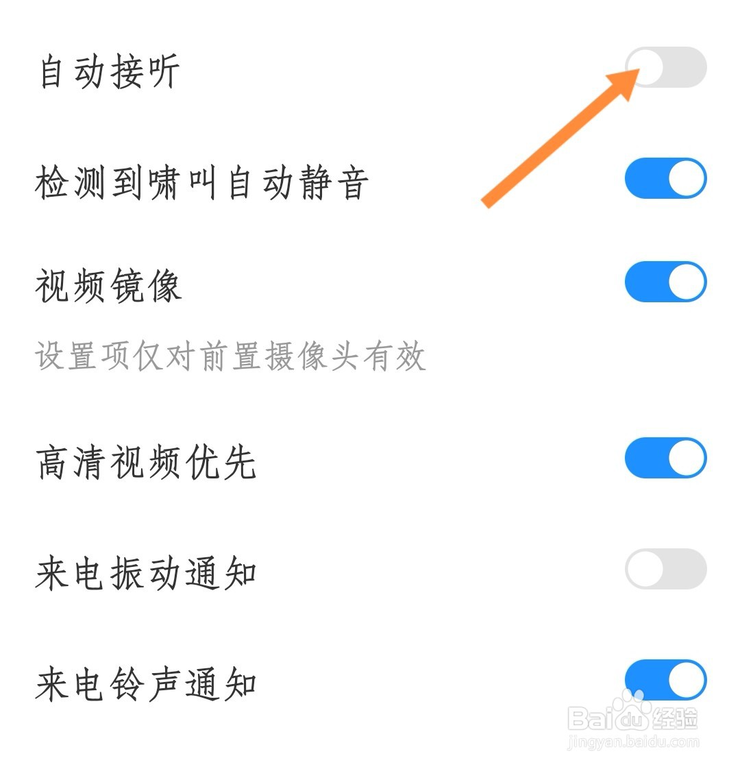 华为云会议如何设置自动接听
