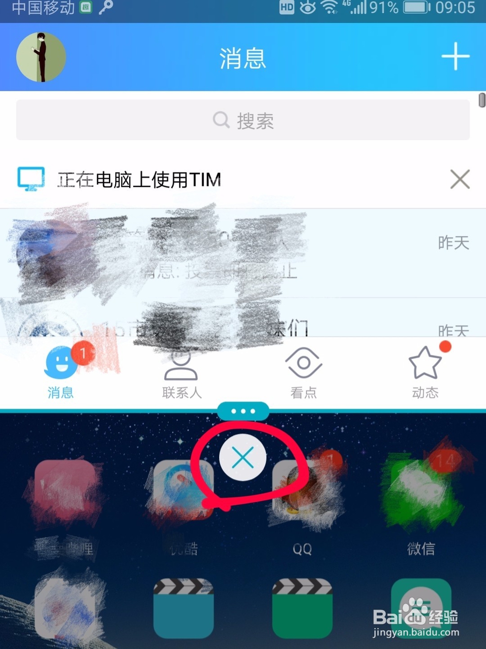 华为手机怎样进入分屏模式？荣耀V8为例