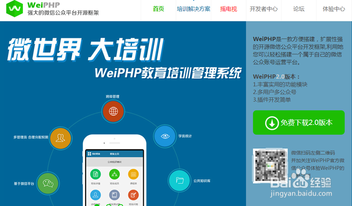 <b>Weiphp微信运营平台：自定义菜单及处理常见错误</b>