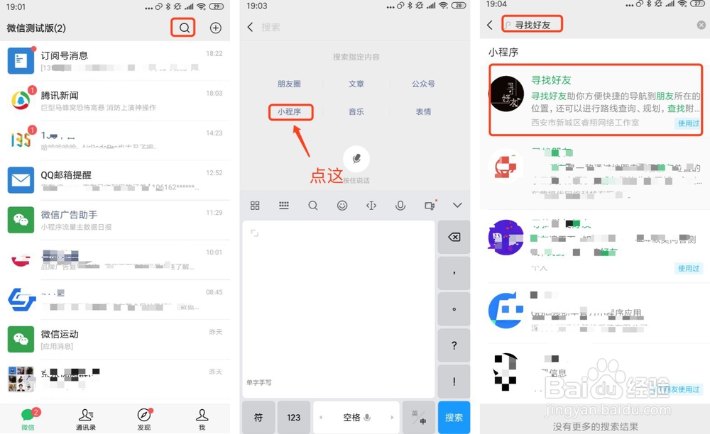 如何通过手机微信实现实时定位外出老人