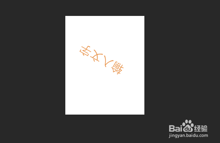 ps怎么旋转文字?