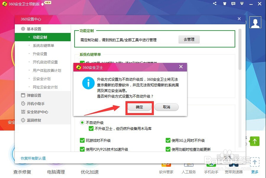 360安全卫士不自动升级