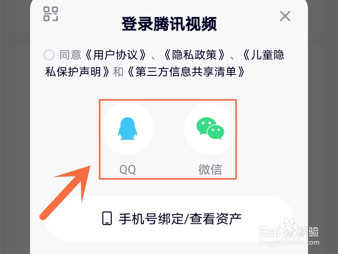 怎么登录别人的腾讯视频会员