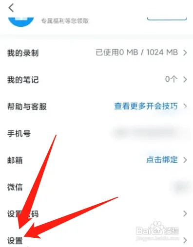 腾讯会议怎样设置虚拟背景