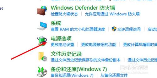 win10电源管理只有平衡模式