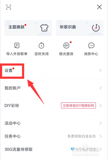 咪咕音乐APP如何仅清除音乐缓存