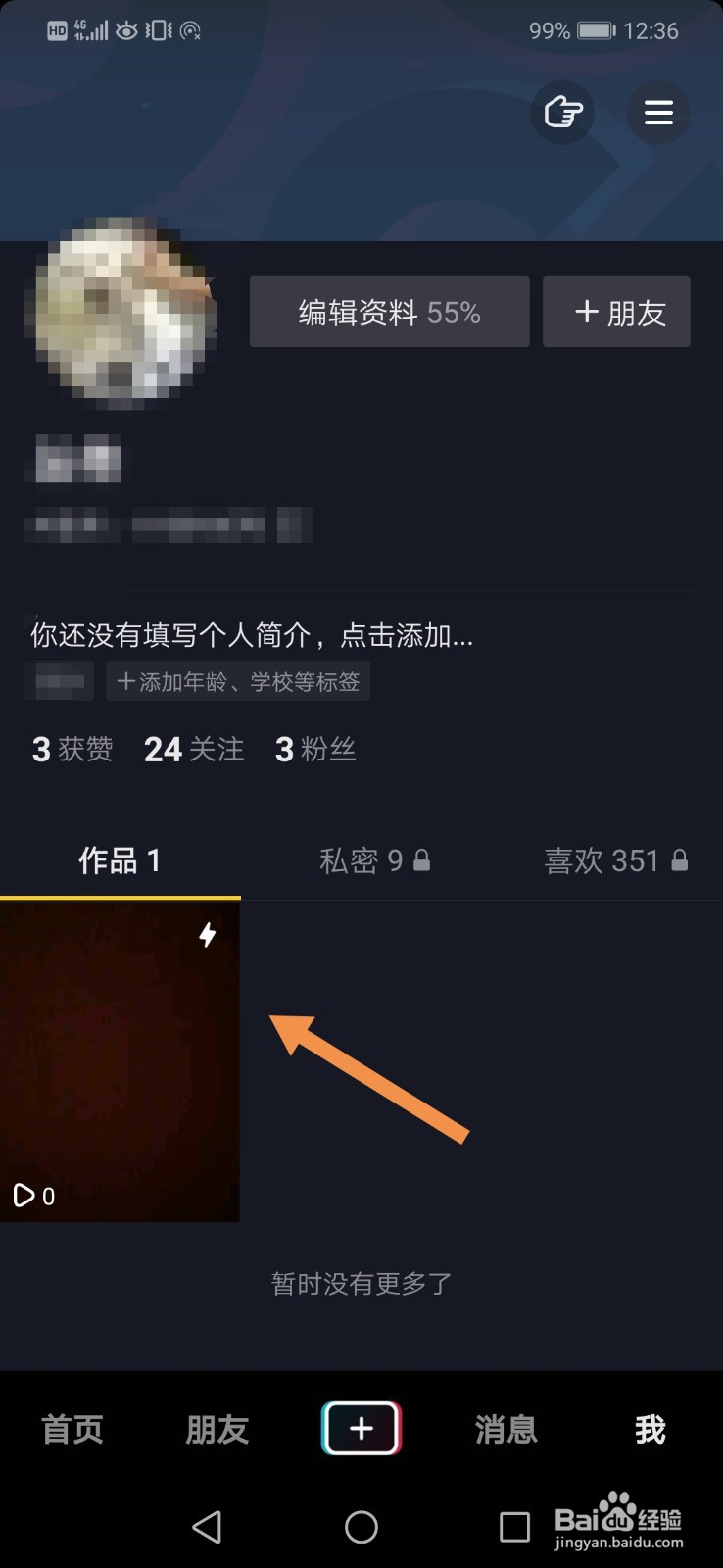 抖音的日常一天可见怎么取消