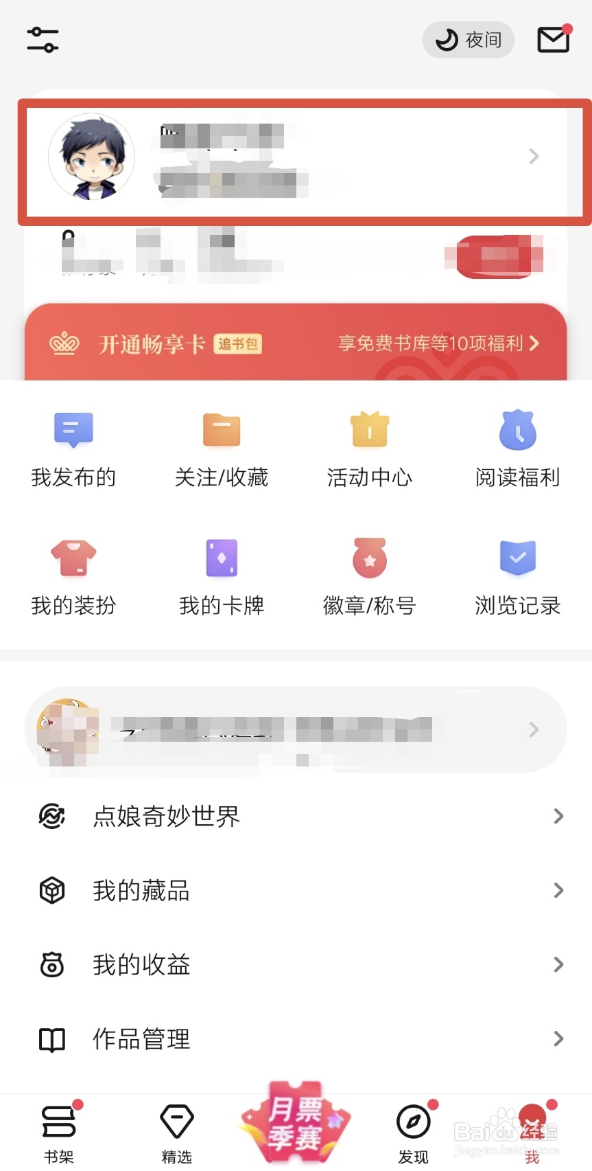起点读书如何更换头像