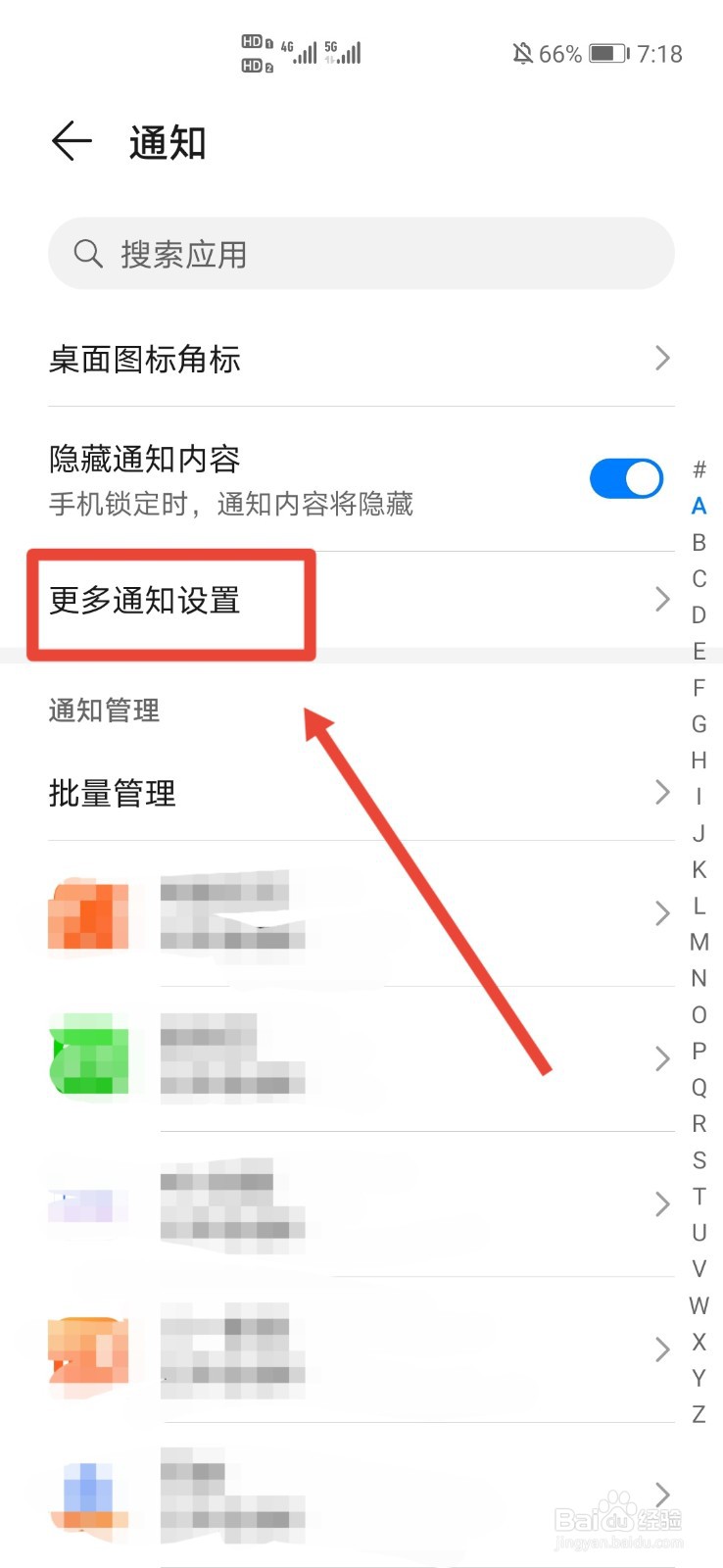 华为手机下拉菜单不见了怎么设置