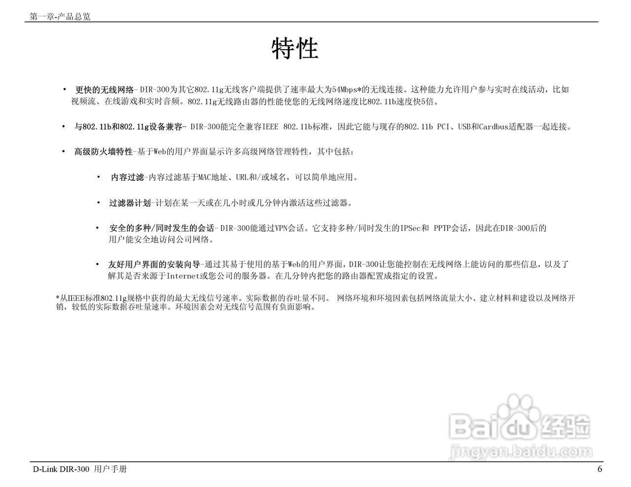 友讯DIR-300无线路由器简体中文版说明书:[1]