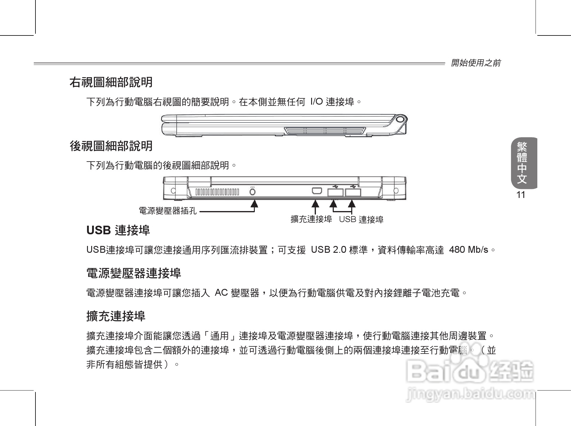 技嘉S1024笔记本电脑使用说明书:[3]