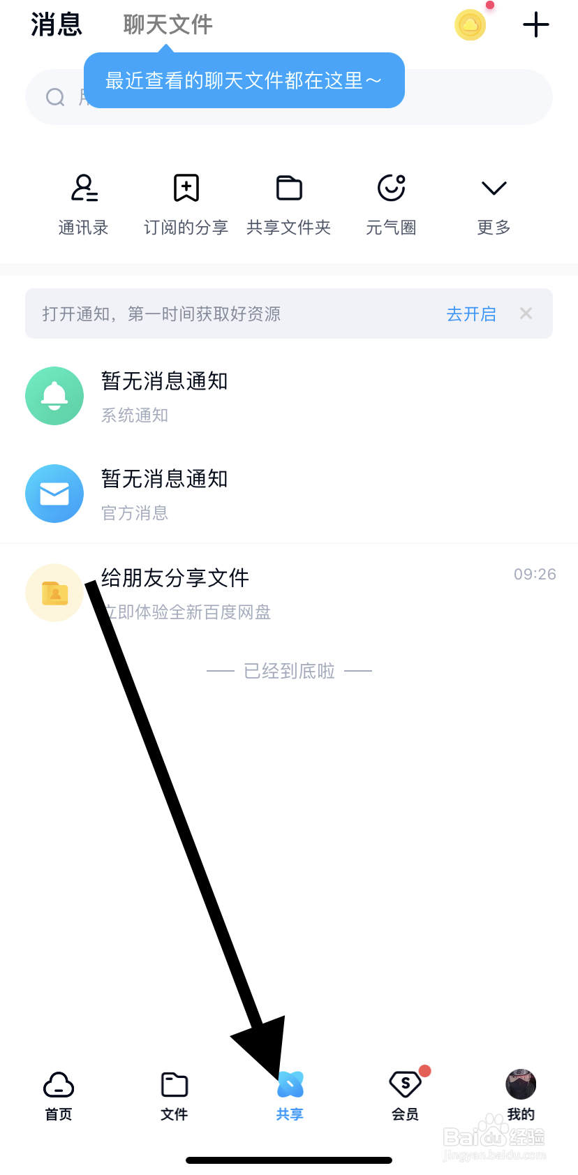 怎么在百度网盘里找到小飞机呢