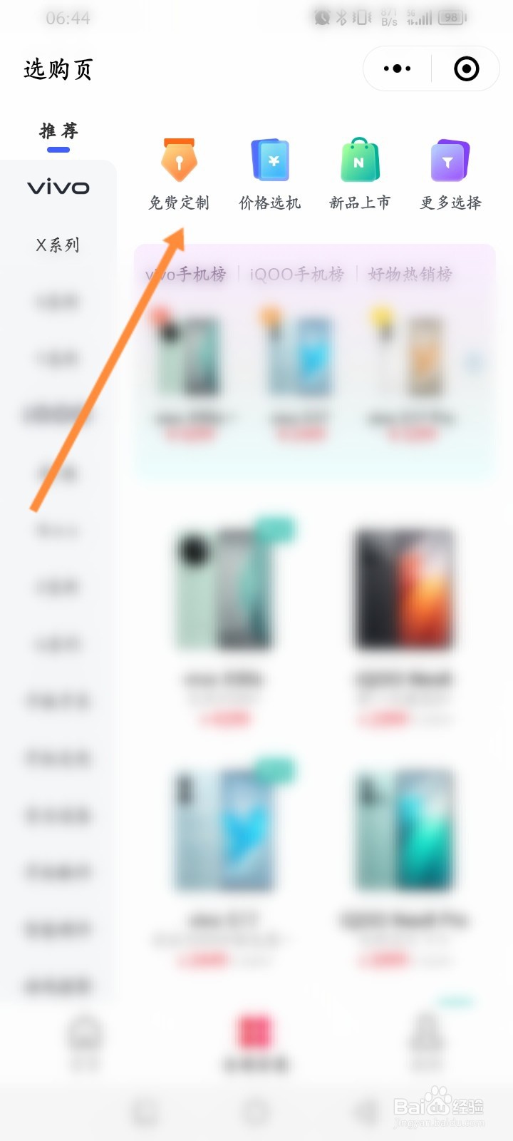vivo官方商城怎么免费定制购买商品