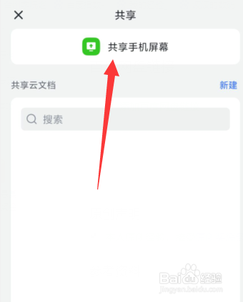 飞书APP如何进行会议室投屏