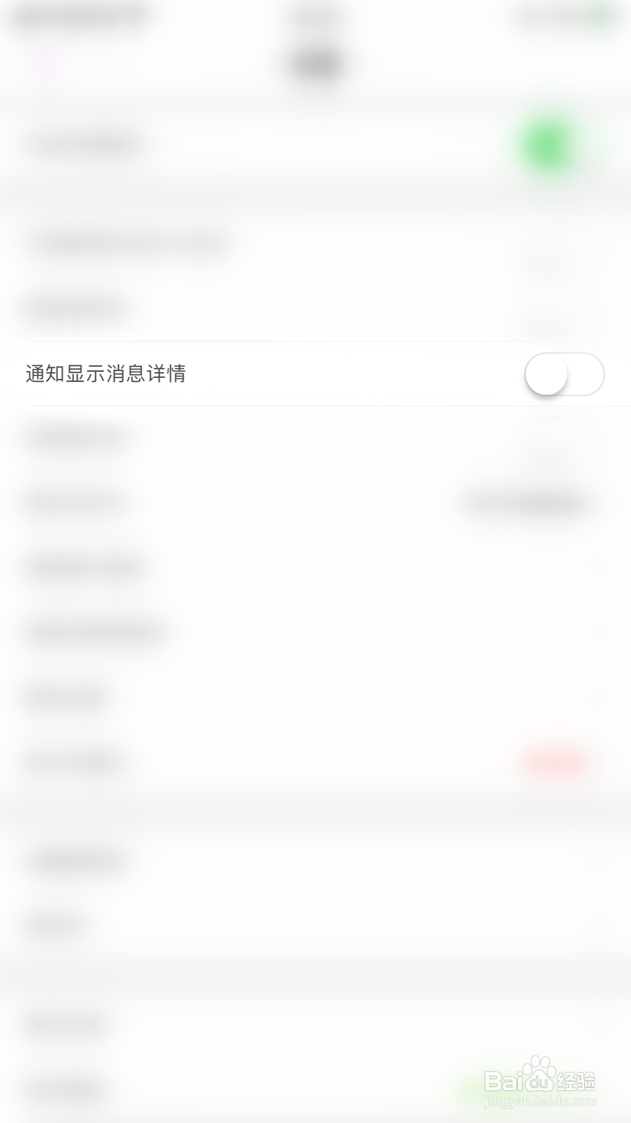 如何停用嗨配通知显示消息详情