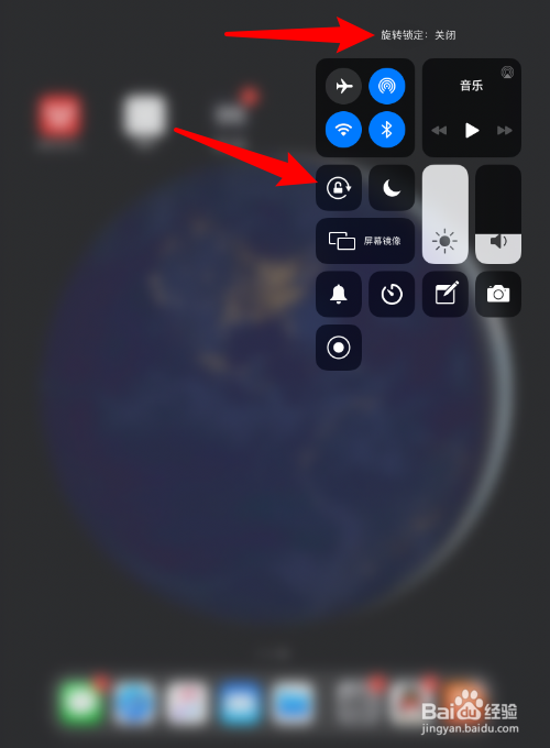 ipad怎么旋转屏幕