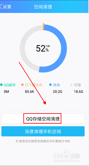 如何清理QQ的缓存数据