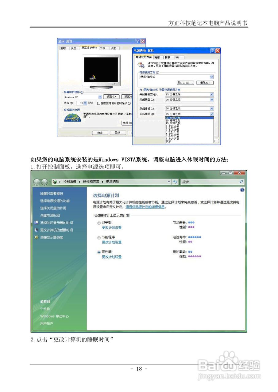 方正S301笔记本电脑使用说明书:[3]
