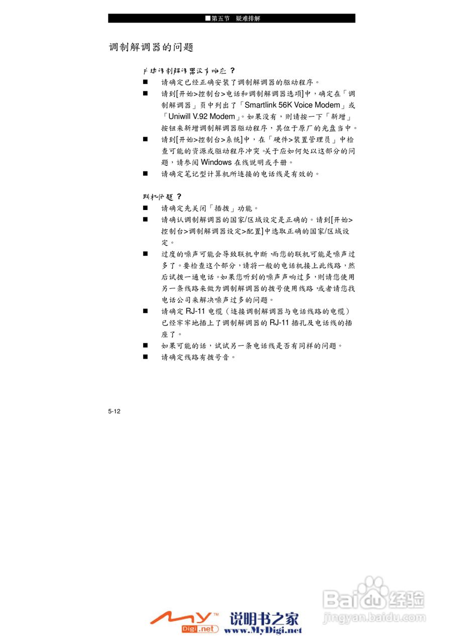 TCL K10笔记本电脑使用说明书:[8]