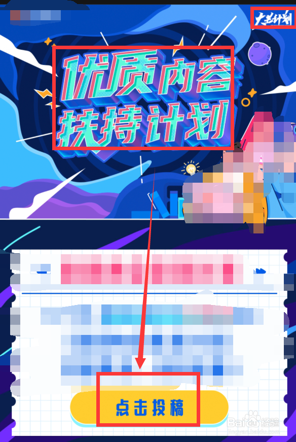 如何参加大芒优质扶持计划