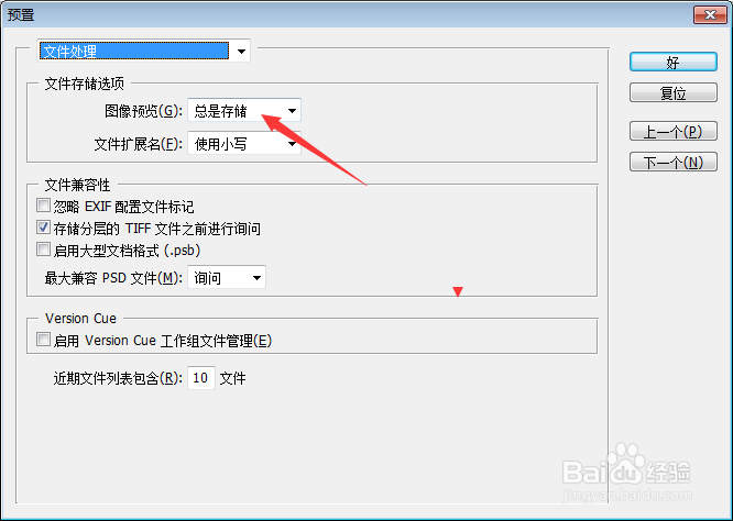 Photoshop怎么图像预览设置为存储时提问