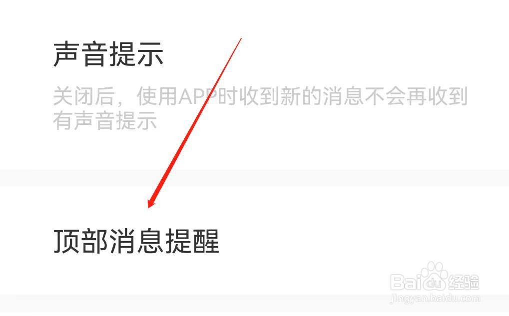 见面聊怎样查找顶部消息提醒