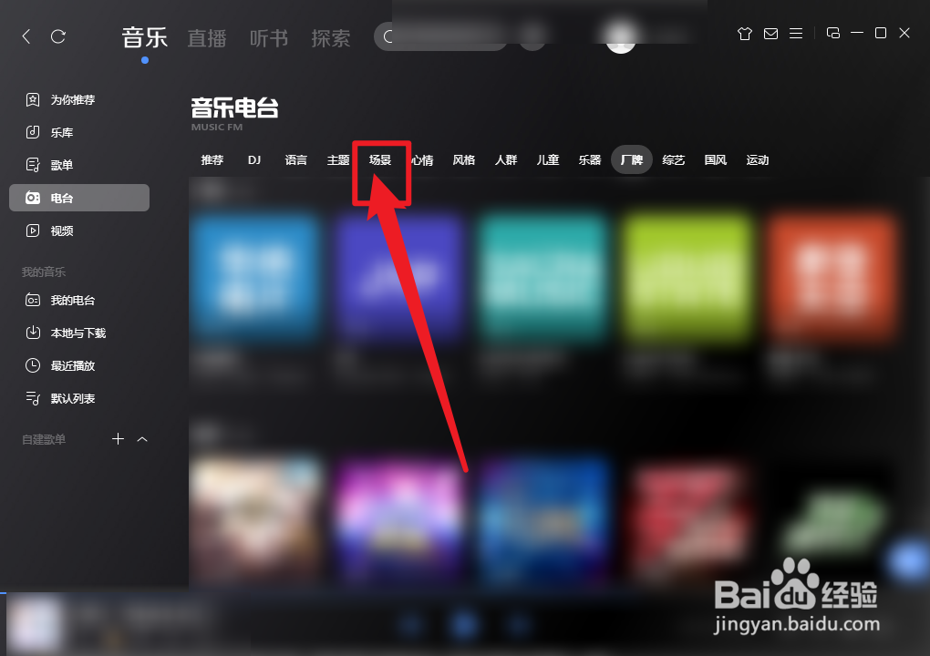 酷狗音乐咖啡厅电台怎么播放