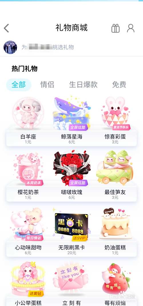 qq怎么送生日礼物