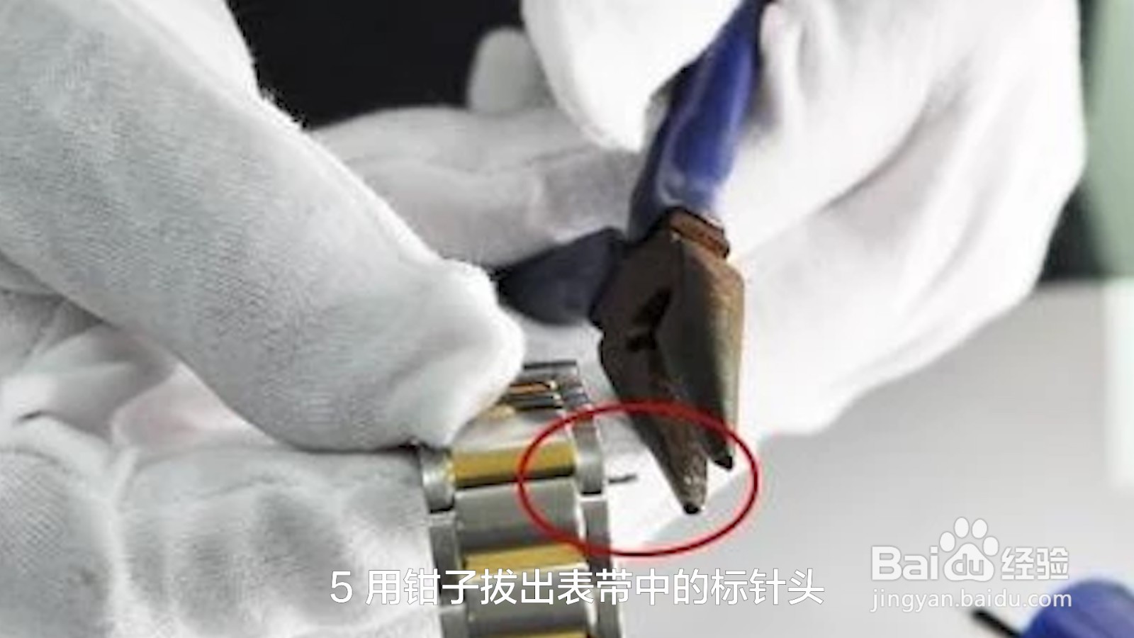 手表表带大了怎么调节