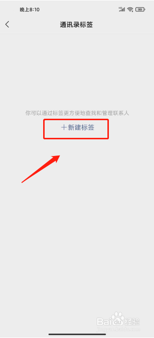 微信怎么分组管理好友