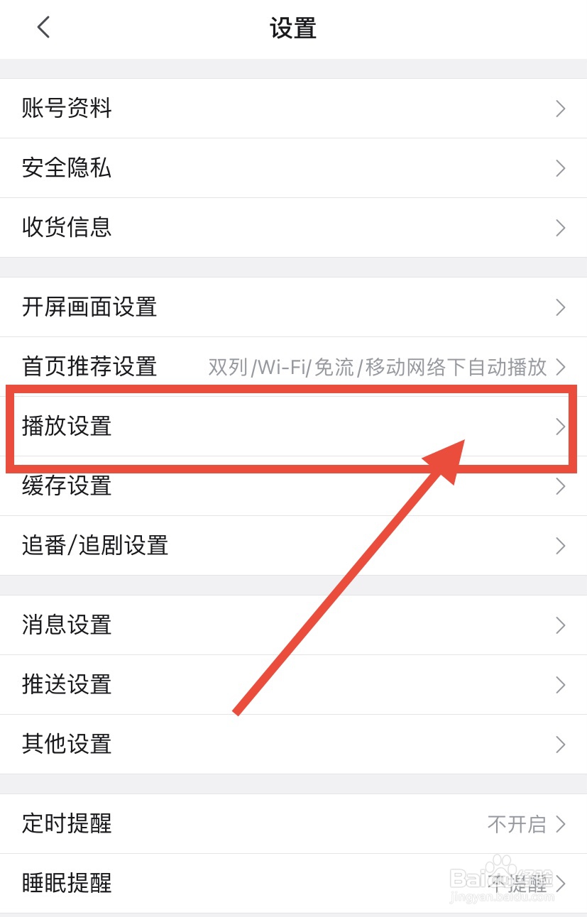 哔哩哔哩怎么开启护眼模式