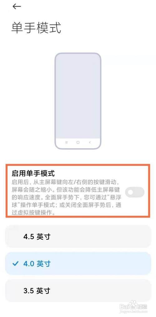 小米手机如何开启单手模式?