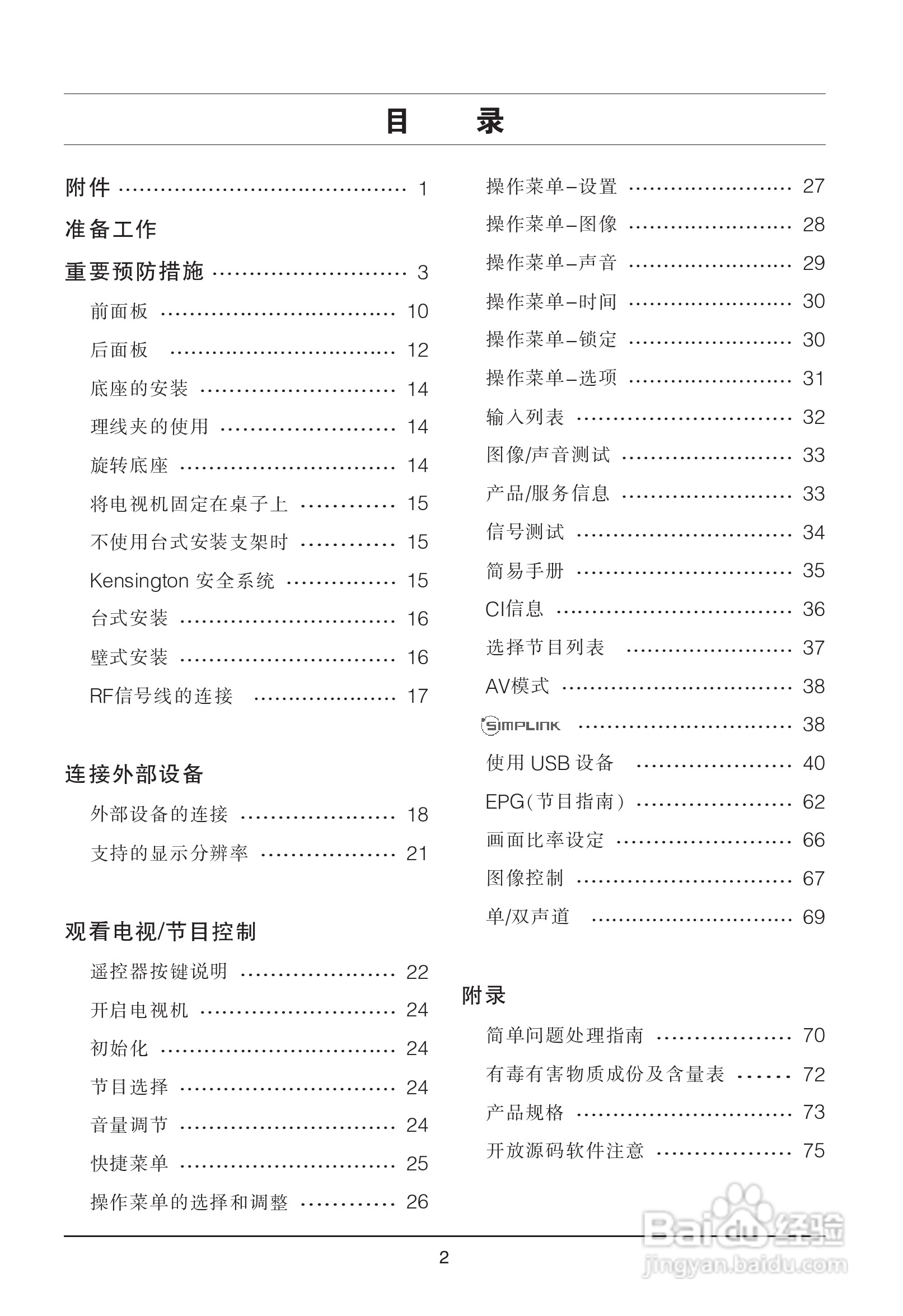 LG 32LD450-CA液晶彩电使用说明书:[1]