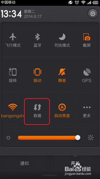 下面我們看一下如何使用: 1,開啟移動數據流量後,使用wifi共享精靈