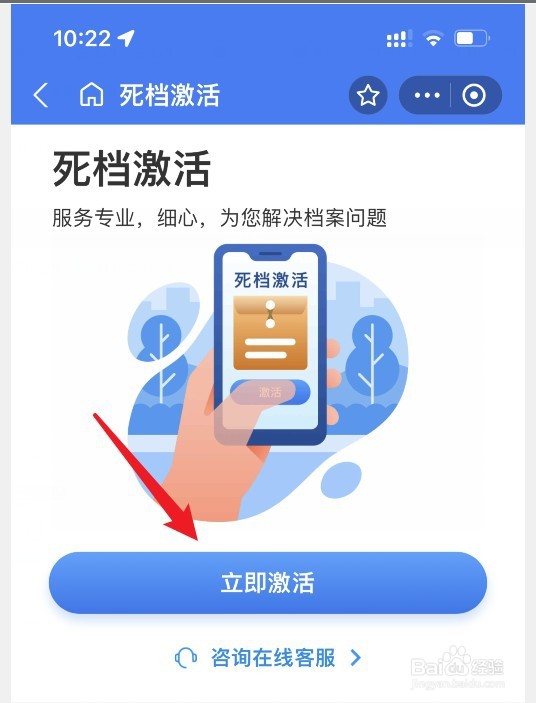 个人档案在自己手里怎么激活