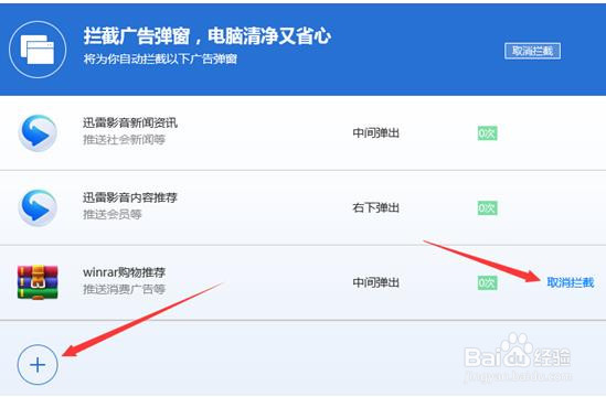 怎么过滤拦截弹窗广告