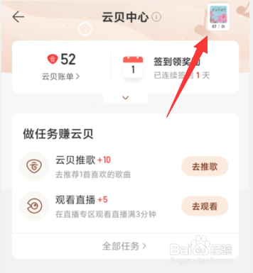 如何查看网易云音乐每日乐签