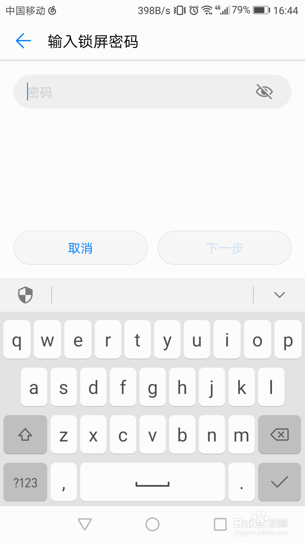 华为手机如何指纹验证华为账号