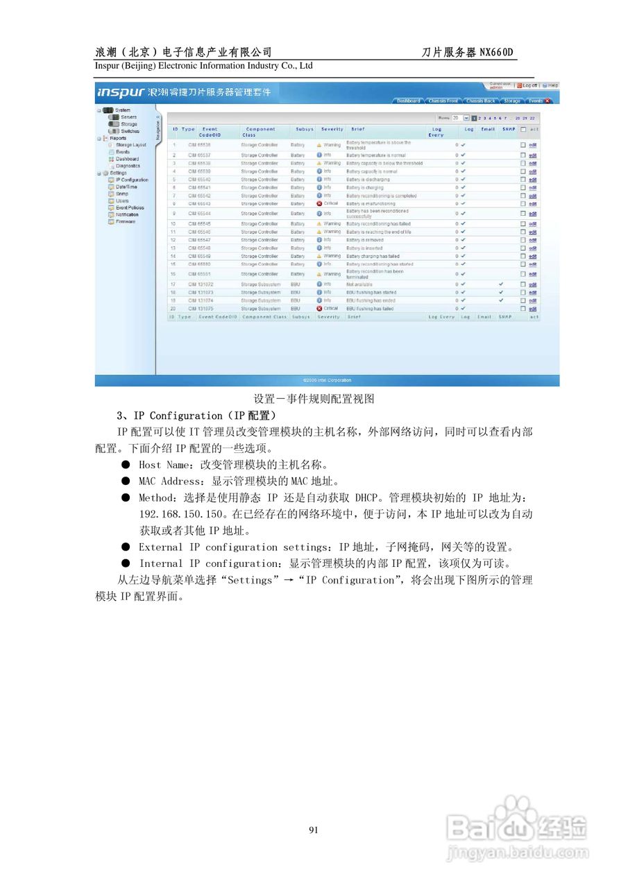 浪潮英信刀片服务器NX660D用户手册V1.0说明书:[10]