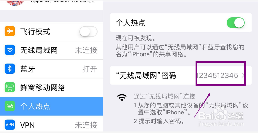 苹果平板电脑wifi如何设置密码