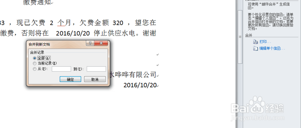 WORD如何邮件合并