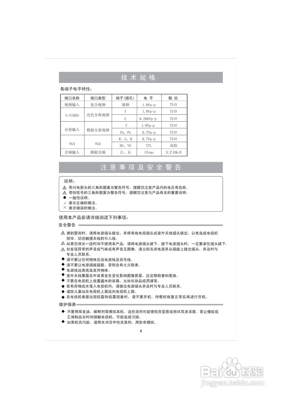 海信TLM3707U液晶彩电使用说明书:[1]