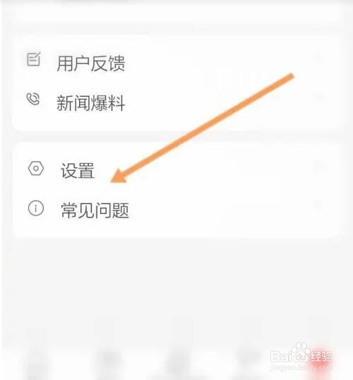 周到上海APP如何退出当前账号