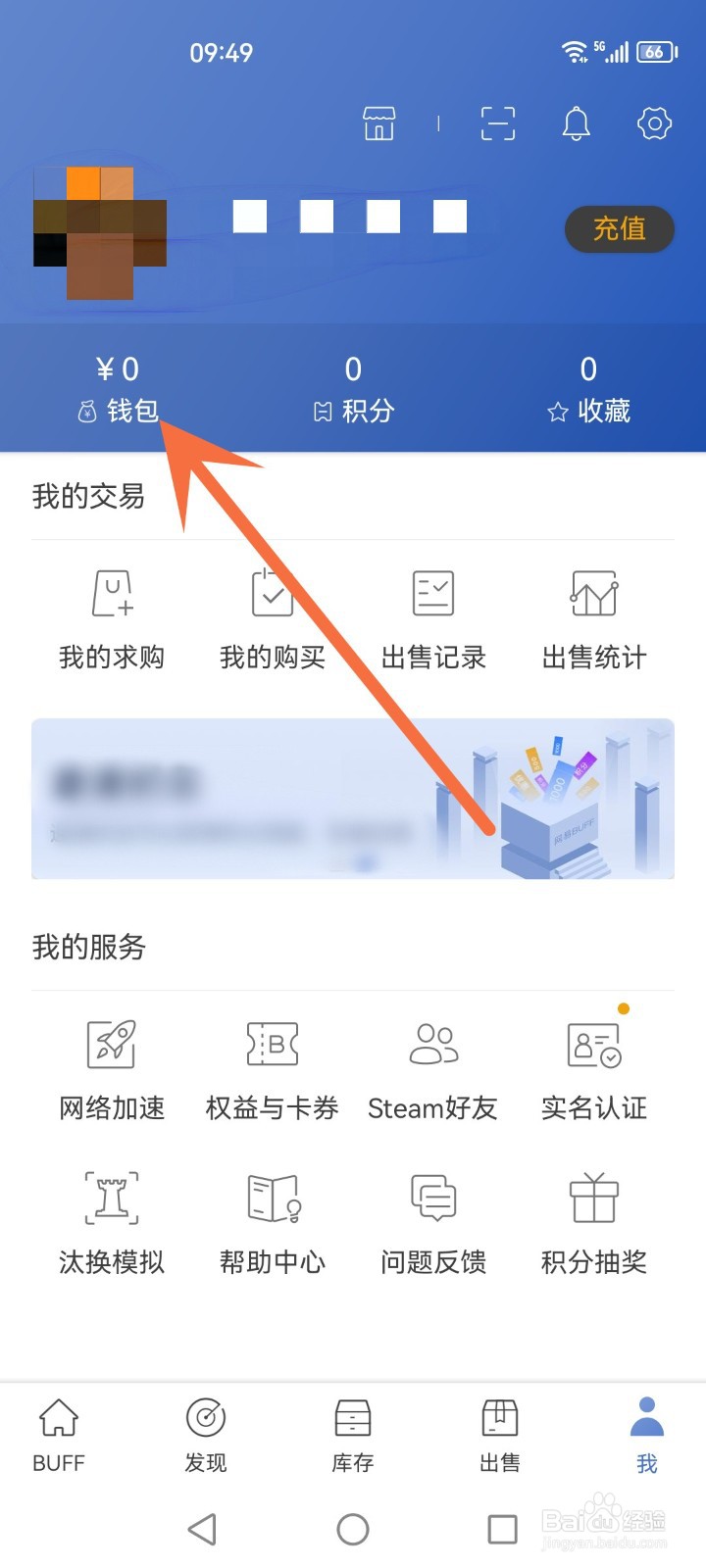 网易buff怎么查看资金流水