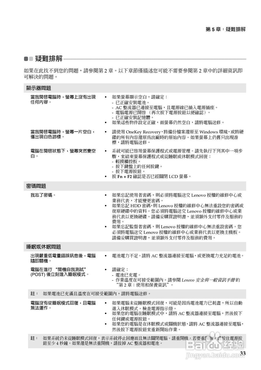 联想V470c笔记本电脑使用说明书:[4]